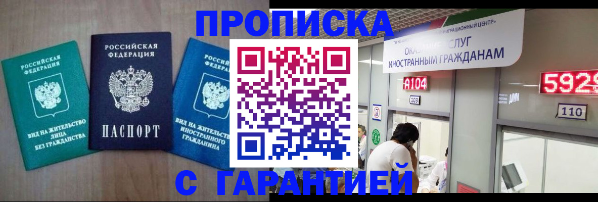 временная регистрация надежно в Крымске