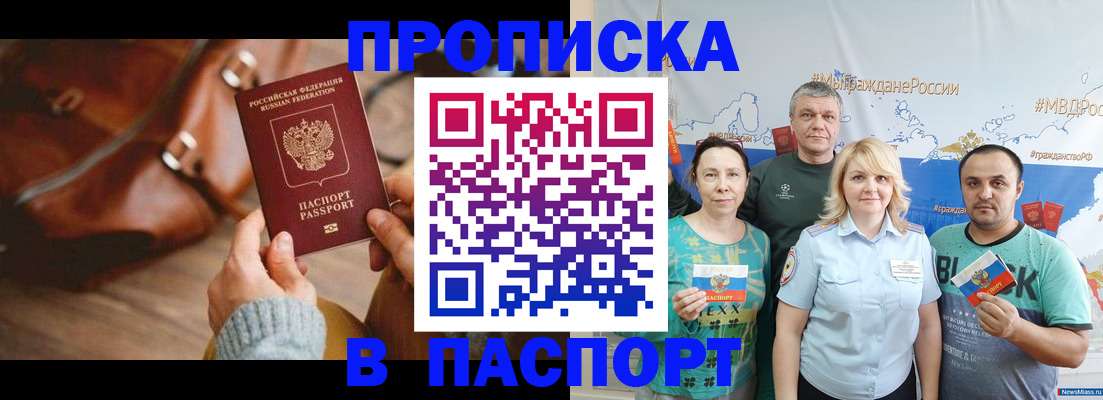 временная регистрация собственник в Крымске