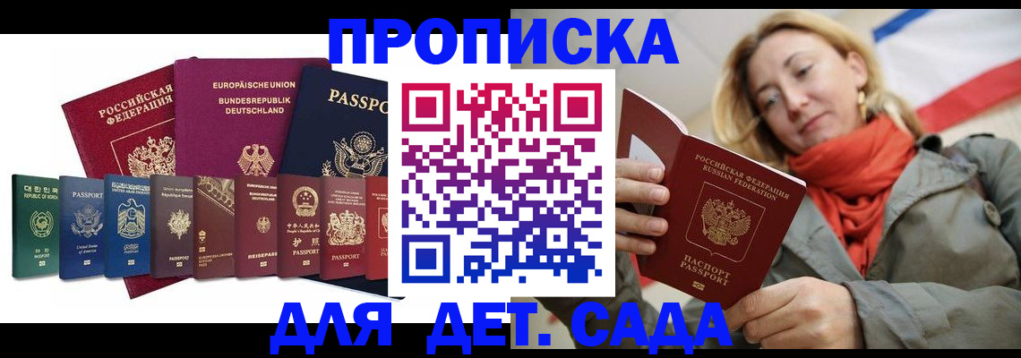 прописка законно в Крымске