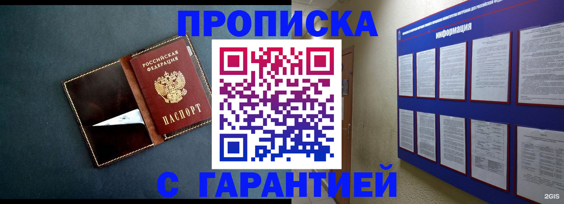 прописка штамп в Крымске