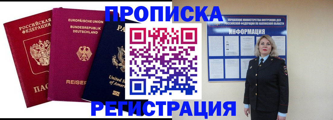 временная регистрация законно в Крымске
