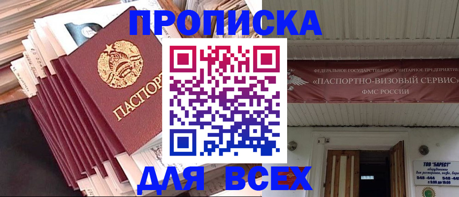 временная регистрация недорого в Крымске