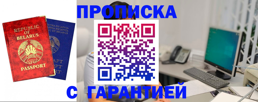 прописка от собственника в Крымске