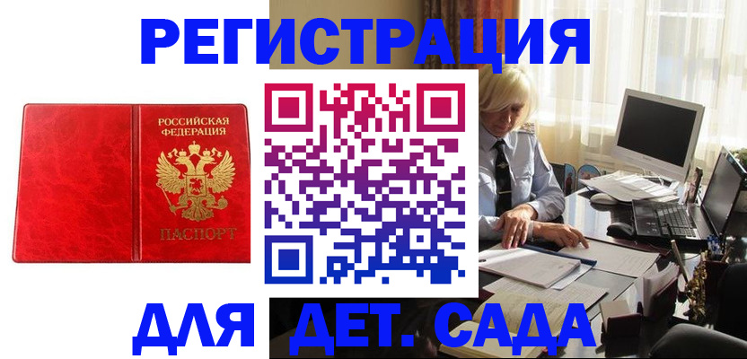 временная регистрация купить в Крымске