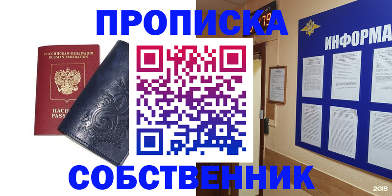 пропишу в квартире в Крымске