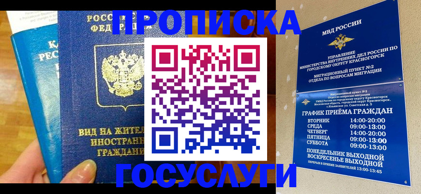 временная регистрация в квартире в Крымске